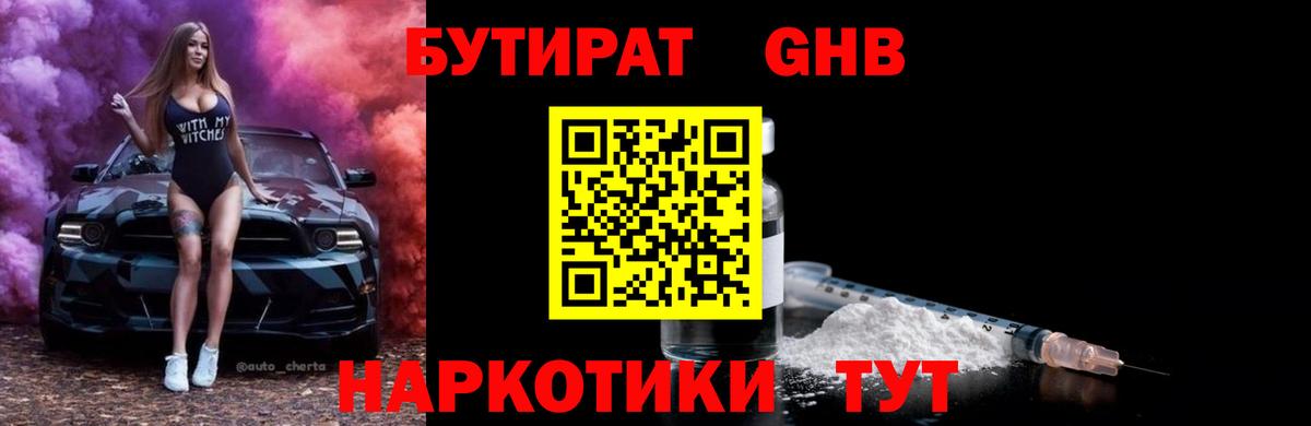 БУТИРАТ бутандиол Гусь-Хрустальный