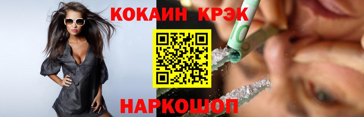 КОКАИН Fish Scale  COCAIN 97%  COCAIN  Гусь-Хрустальный  Вход с VPN 