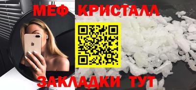 мяу мяу кристалл Балаково