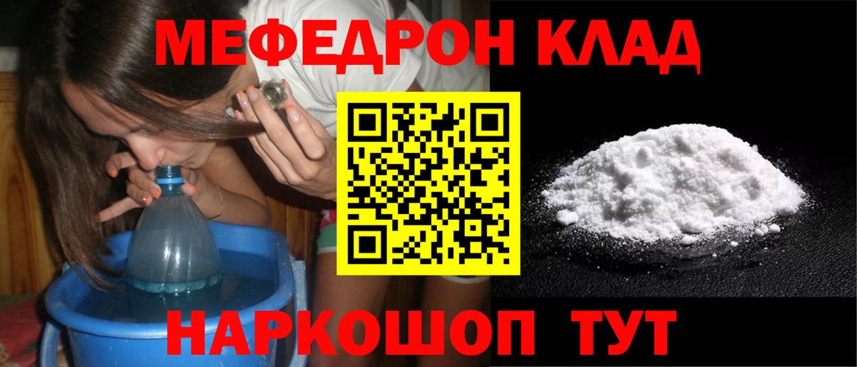 Меф мука Гусь-Хрустальный