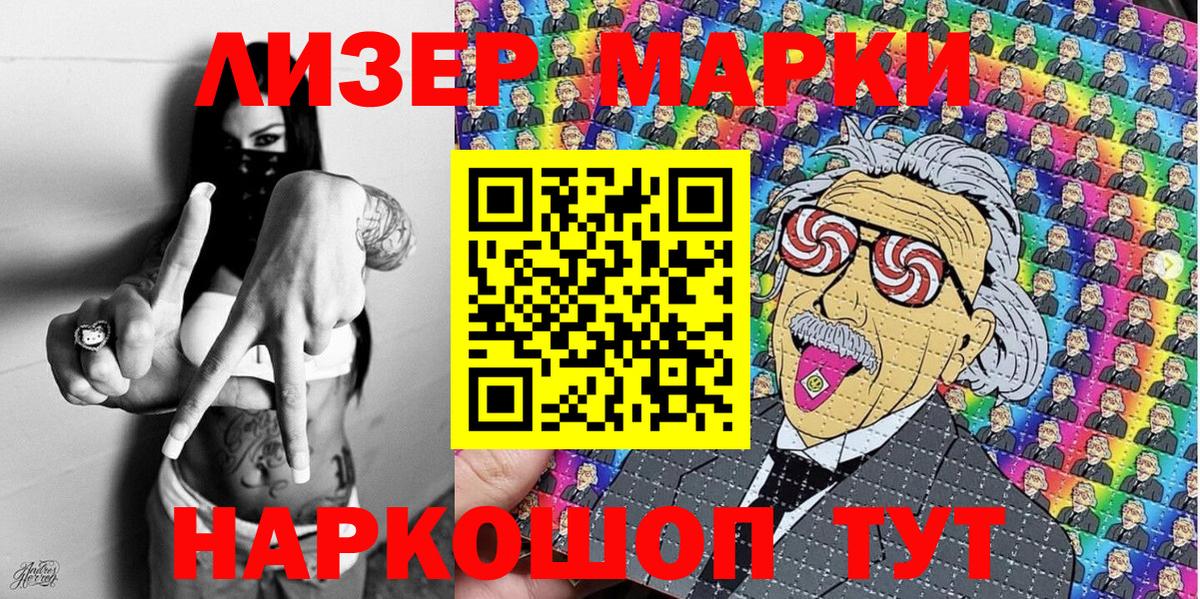 Наркотические марки 1,8мг  Вход с VPN  Гусь-Хрустальный 
