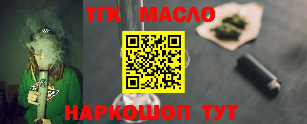 Дистиллят ТГК вейп с тгк  ссылка на мегу зеркало  Вход с VPN  Гусь-Хрустальный  Дистиллят ТГК THC oil 